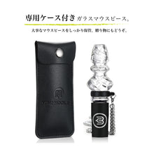 画像をギャラリービューアに読み込む, YIMIガラスマウスピース ネックストラップ&カバー付き