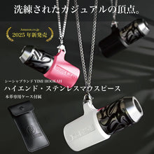 画像をギャラリービューアに読み込む, YIMI HOOKAH ハイエンド ステンレスシリコンマウスピース
