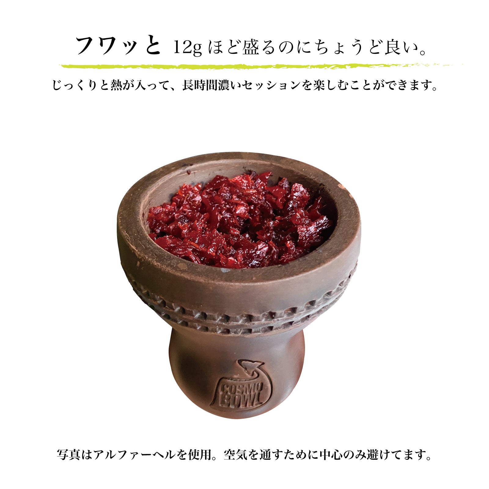 Cosmo bowl コスモボウル シーシャ ボウル ハガル 水タバコ ストレート 